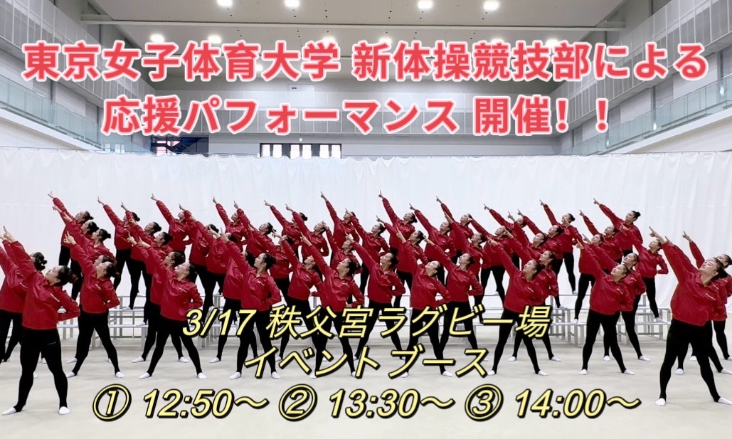 東芝ブレイブルーパス東京、応援パフォーマンス実演🏈