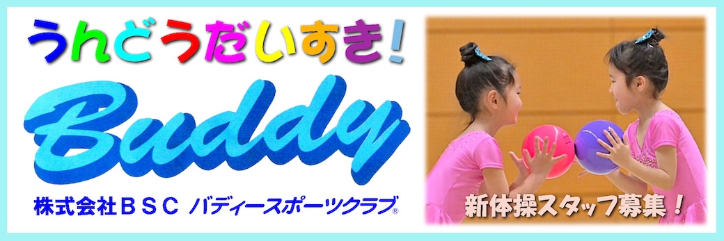 バディー